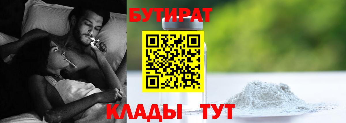 БУТИРАТ 1.4BDO  Вход с VPN  Кизилюрт 