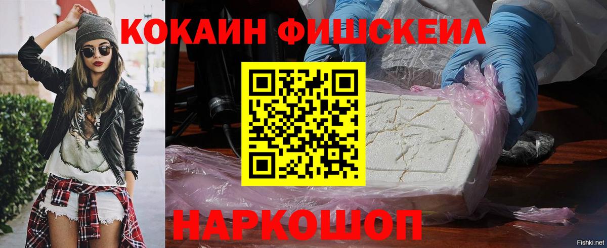 COCAIN  COCAIN Боливия  Кокаин Fish Scale  Вход с VPN  Кизилюрт 