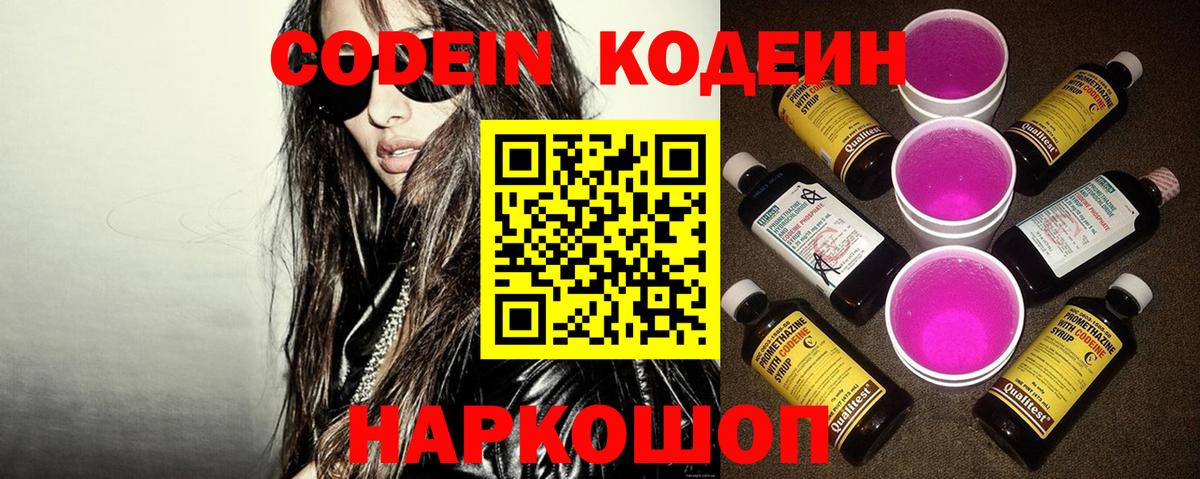 Codein напиток Lean (лин) Кизилюрт