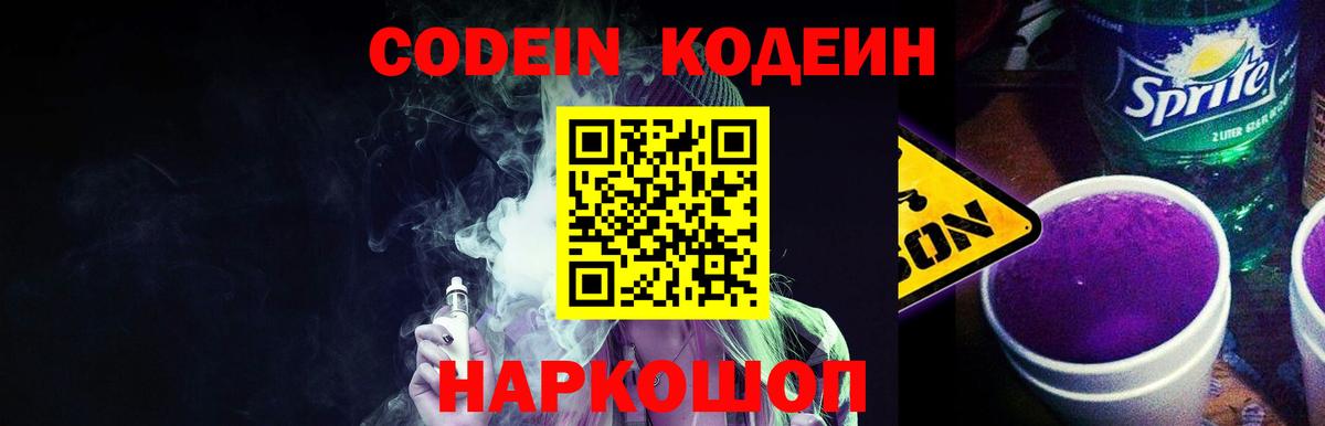 Кизилюрт  Кодеиновый сироп Lean Purple Drank  Codein Purple Drank  Вход с VPN 