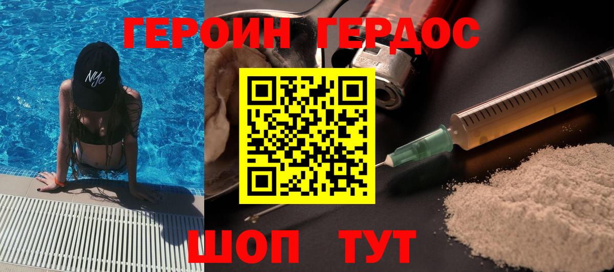 ГЕРОИН Heroin Кизилюрт