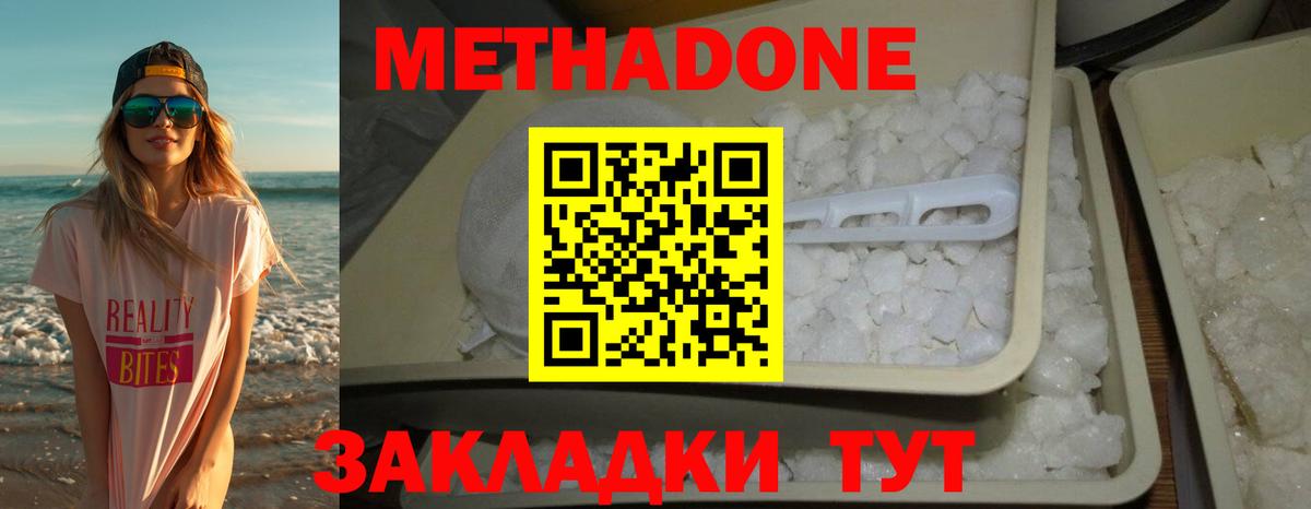 Кизилюрт  Метадон кристалл  Метадон кристалл  Вход с VPN 